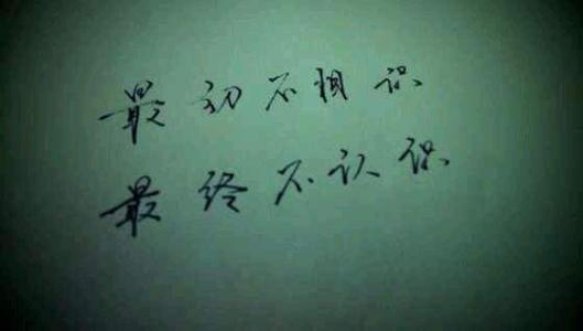 让我忘记你