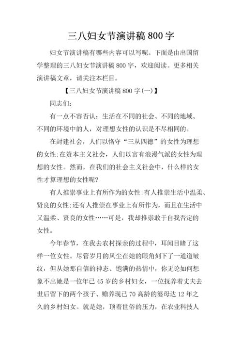 时间偶像演讲800字