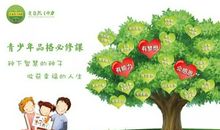 一个少年须具备的品质