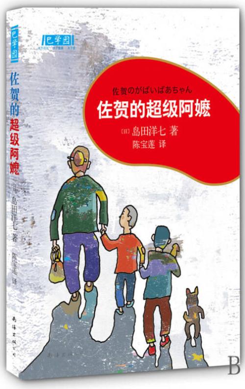 佐贺的超级症状
