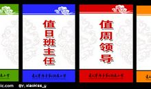 没有值周生的时候