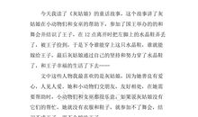 读《苹果落地》有感_200字