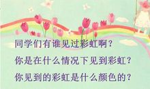 一年级下册彩虹仿写一段话