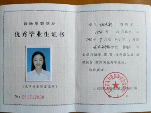 是一个合格的毕业生