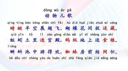 动物歌一年级书野铺