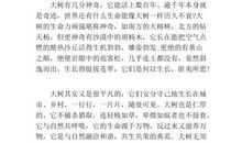 初中作文仰望大树