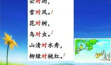 对韵歌仿写一年级语文