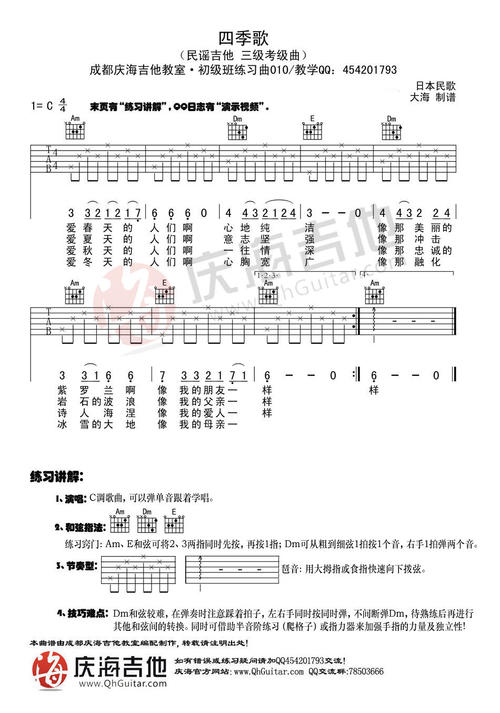 四个季节