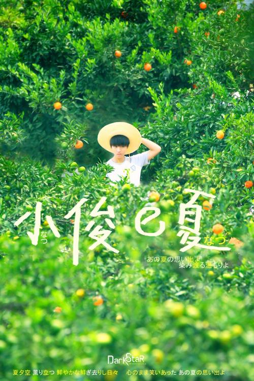 夏天的颜色