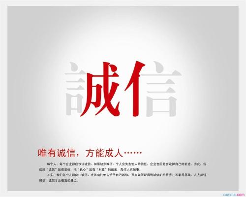 诚实的经历