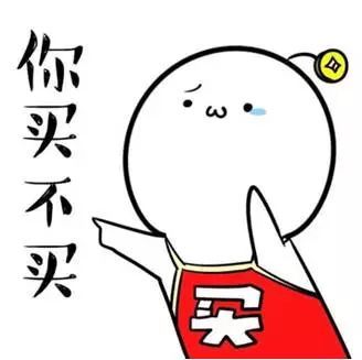 在规则面前，我没有鞠躬。