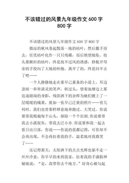 错过作文600字初中