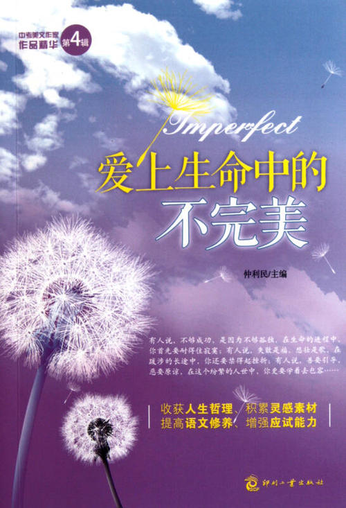 生命中的本质