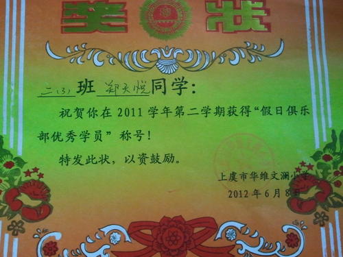 我拿到了证书