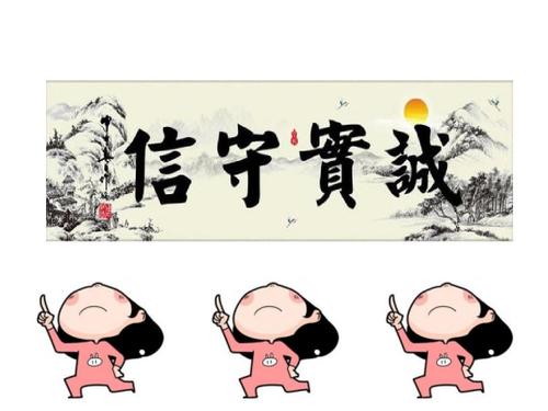 完整性和道德