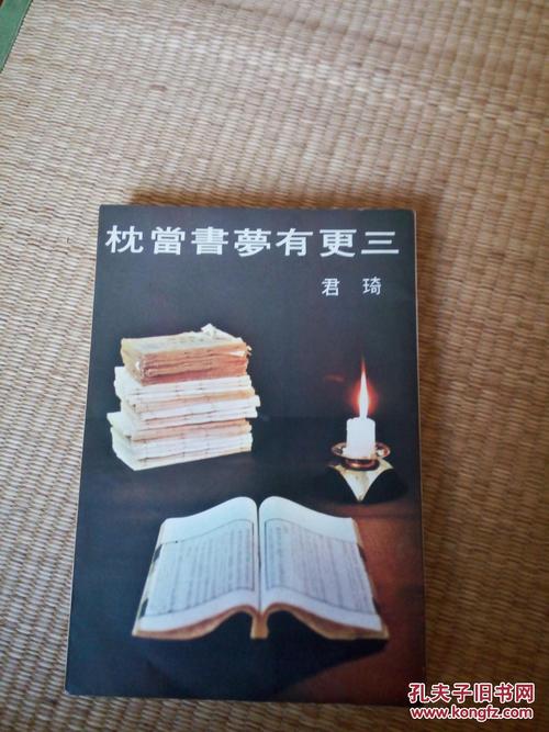 再三本梦想书作为枕头