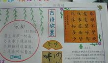 国学经典伴我成长作文400字