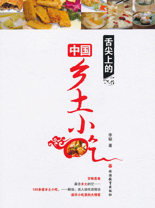 舌尖上的本地记忆