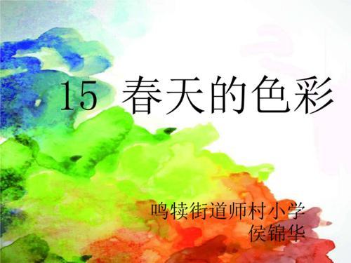 初中春600字的颜色