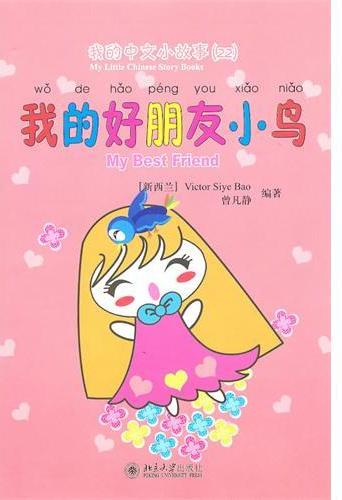 鸟，我的好朋友