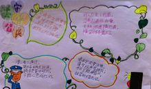 争做守法小公民