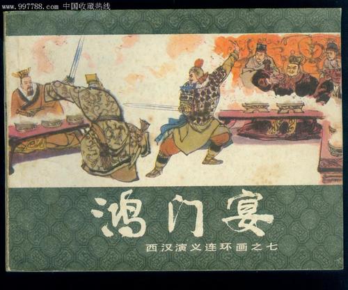 Pin Hongmen宴会
