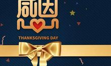 怀着感恩之心前行