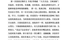 那一次我懂得了冷静