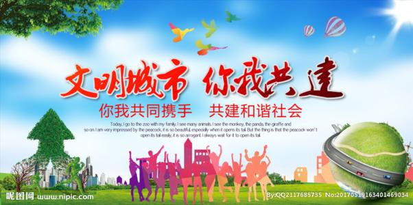 文明城市，你和我已经建成了
