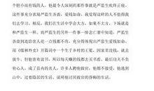 儒林外史读后感1000字