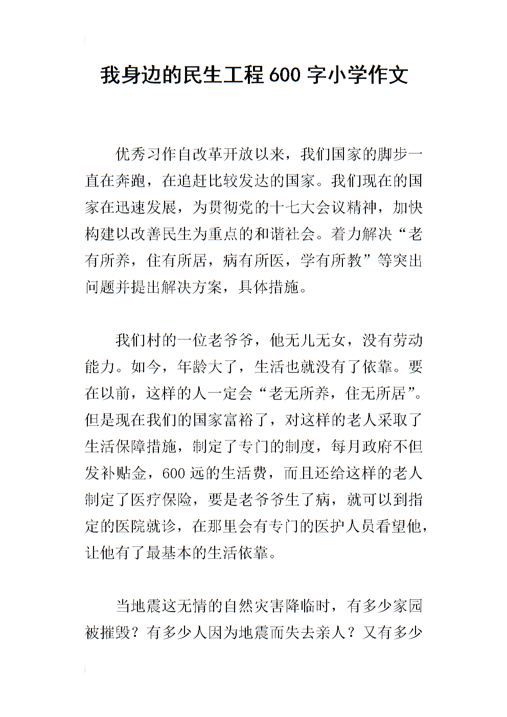 我周围的生计项目