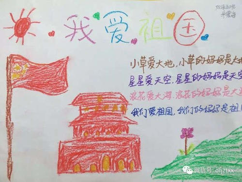 我喜欢美丽的祖国