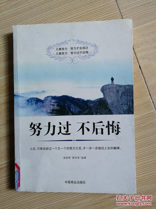 不要后悔