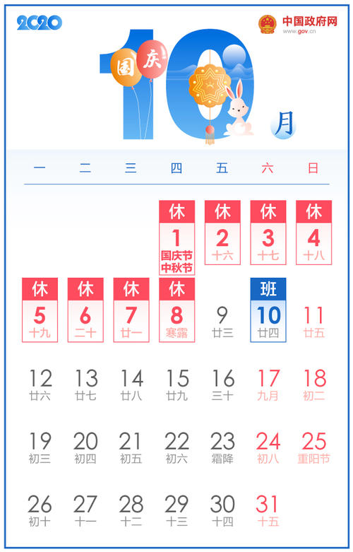 特殊假期2020.