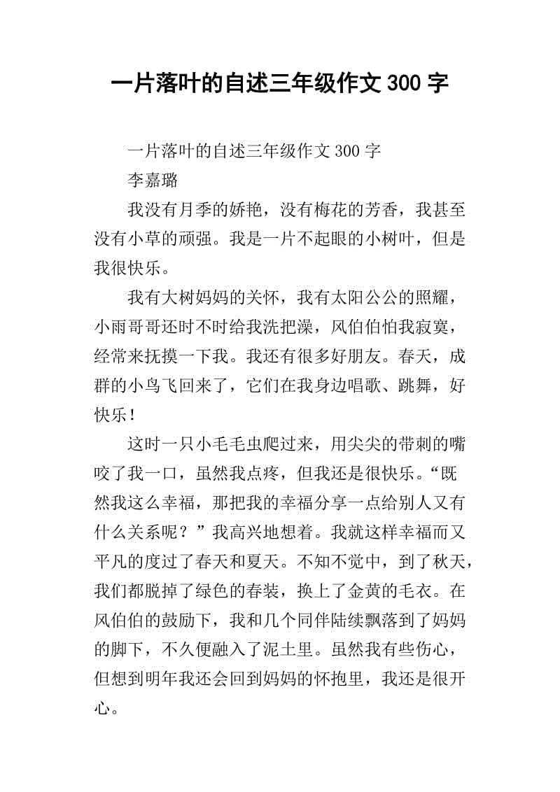 绿叶组成