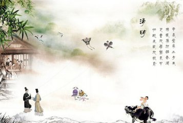 清明节