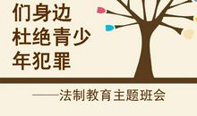 我们身边的法律故事