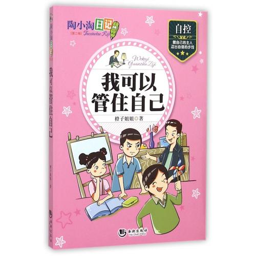 我终于管理了自己。