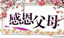 中秋节写给父母的信