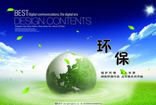 爱地球，每个人都是负责任的