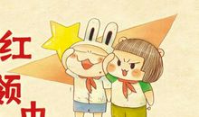 “六一”致我即将失去的童年