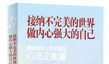 做一个内心强大的孩子