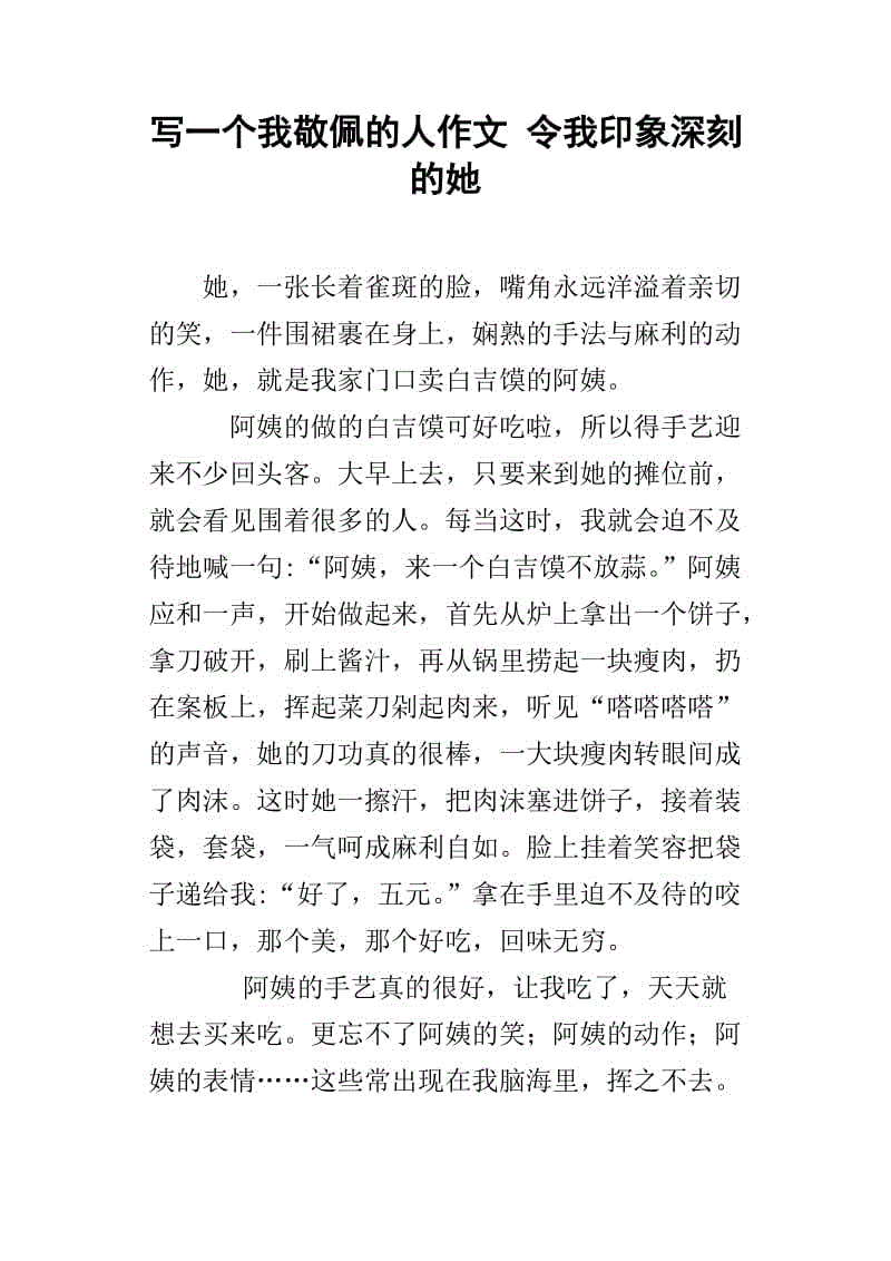 我敬佩的老师