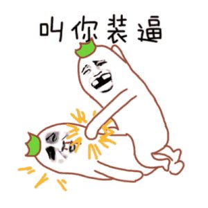 齐爷爷