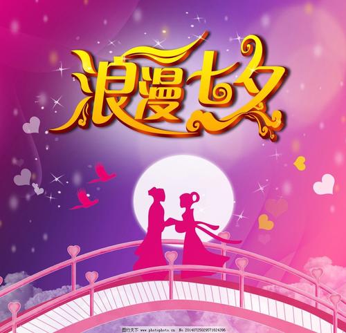 浪漫的tanabata节
