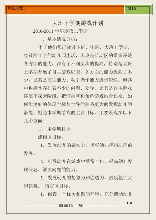 新的学期计划和目标