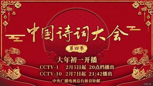 查看“中国诗歌大会第五季”