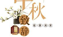 中秋节给妈妈的一封信