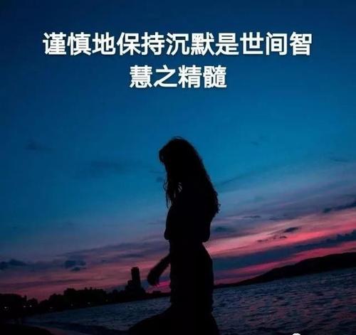沉默的智慧
