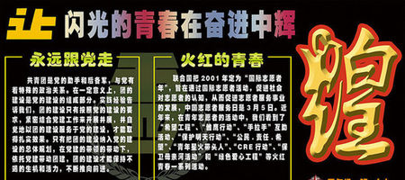 青年必须爱国主义